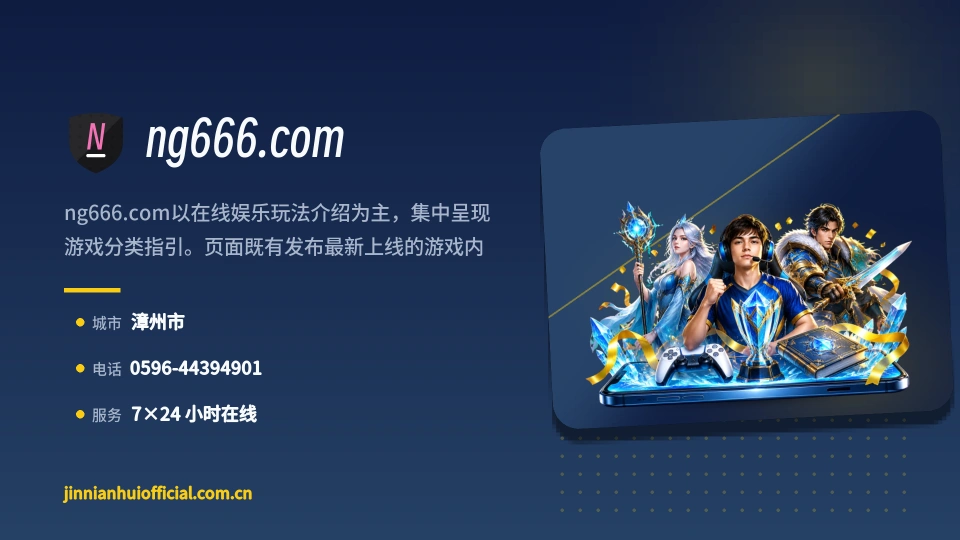 ng666.com是谁