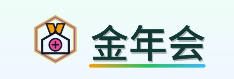 金年会 Logo
